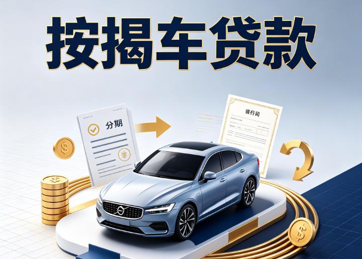 广州海珠区2汽车抵押贷款|广州海珠区2汽车典当|广州海珠区2不押车贷款